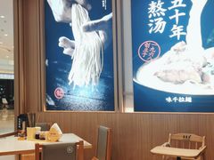 大堂-味千拉面(南虹店)
