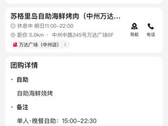 -苏格里岛自助海鲜烤肉(中州万达店)