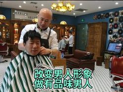 -贝勒爷专业男发