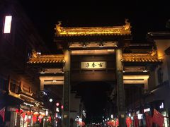 -泸溪河桃酥(秦淮夫子庙一店)