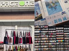 -PAGEONE(北京坊店)