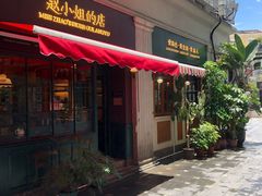 门面-赵小姐的店(鼓浪屿三友店)