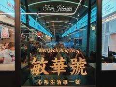 -敏华冰厅(平安金融中心店)