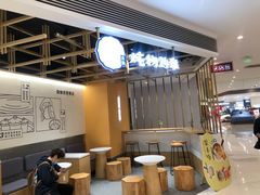 大堂-炖物24章·顺时轻养茶(杭州大厦店)