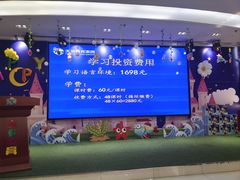 -天童美语