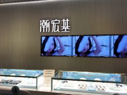 -潮宏基珠宝旗舰店(苏宁广场店)