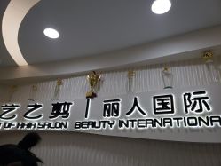 -艺之剪