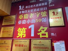 -秦云老太婆摊摊面(磁器口店)