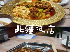 -北疆饭店(宝龙店)