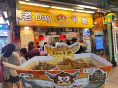 -老day牛杂(官也街总店)
