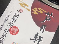 -芦月轩羊蝎子(北蜂窝店)