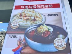 -服务大楼冷面(延大店)