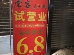 -堂客老火锅(大城小爱店)