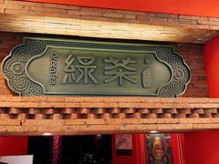 门面-绿茶餐厅(蓝色港湾店)