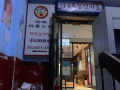门面-喇喇排骨火锅·传统韩式脊骨汤(望京西园总店)
