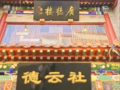 -北京前门大栅栏