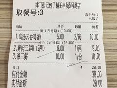 账单-正宗张记包子(河北宇萃里总店)