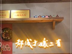 -二孃鸡爪爪(东风路总店)