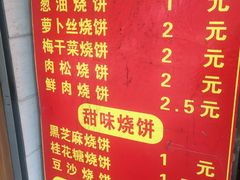 菜单-朱记小郑酥烧饼(建康路店)