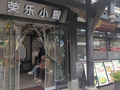 -荣乐园