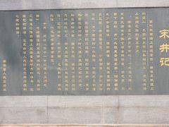 -宋井风景区