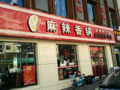 -集草轩·重庆麻辣烤鱼(西湖道店)