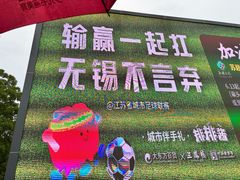 -无锡动物园·太湖欢乐园