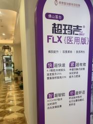-顺德壹加壹美容医院