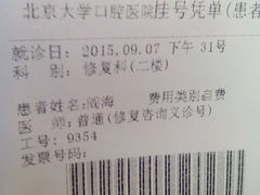 android_upload_pic-北京大学口腔医院(魏公村总院)