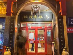 -老雒阳面馆·水席(王城路店)