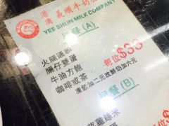 菜单-义顺牛奶公司(庇利金街店)