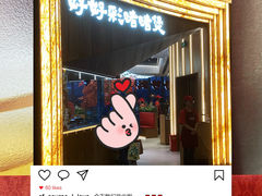 -好好彩啫啫煲·广东小馆(上海七宝领展广场店)