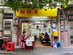 门面-甜甜屋(解放中路店)