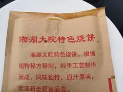 -湘湖大院(越王路店)