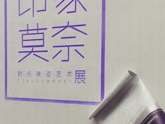 -印象莫奈时光映迹艺术展