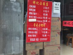 -祥记汤圆(东宝兴路店)