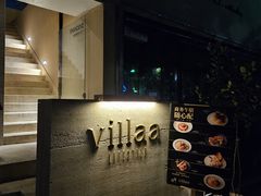 -villaa·别墅·融合菜西餐厅