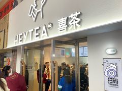 -喜茶(广州五羊邨店)
