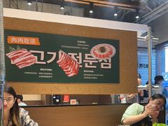 -炽城·烤肉名家(鸿达中央广场店)