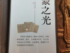 -乌镇东栅景区-茅盾故居