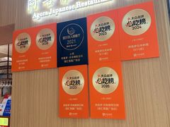 -阿吾罗·月咏精致日料(港汇恒隆广场店)