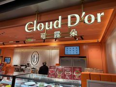-CloudD'or可露朵蛋糕(1733商业空间店)