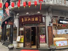 门面-皇饭儿·王润兴酒楼(河坊街店)