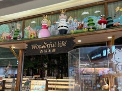 -Wooderfullife森活木趣(印象城店)