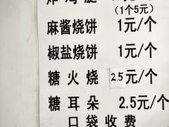 -满记烧饼(牛街东里小区一区店)