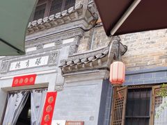 -环秀楼(黄山呈坎店)