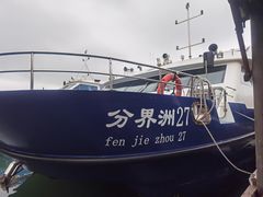 -海南分界洲岛旅游区