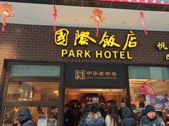 -国际饭店·帆声西饼屋(黄河路店)