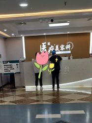 -上海宏康医院·医疗美容科