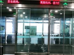 -杭州萧山国际机场